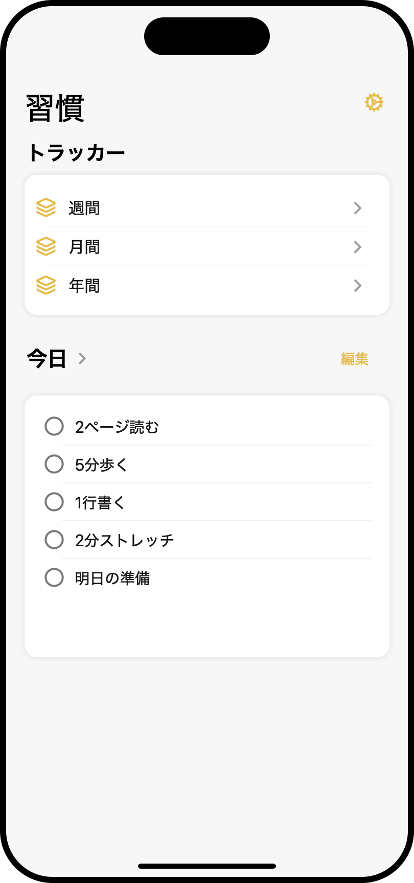 5つの小さな習慣を設定したColor Your Habitのホーム画面