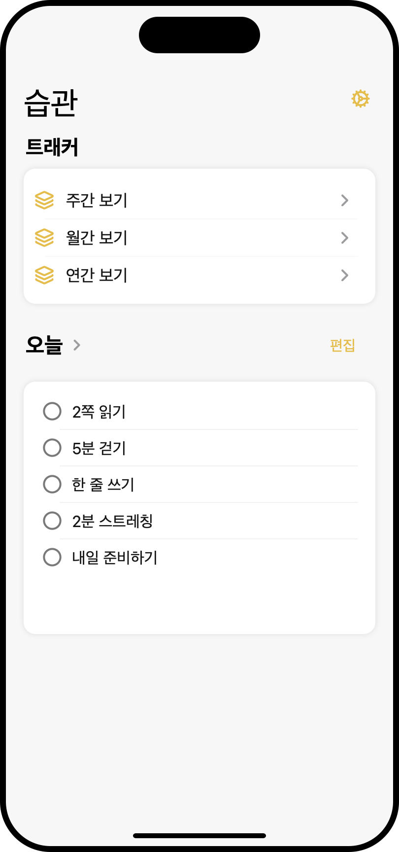다섯 가지 작은 습관이 설정된 Color Your Habit 홈 화면