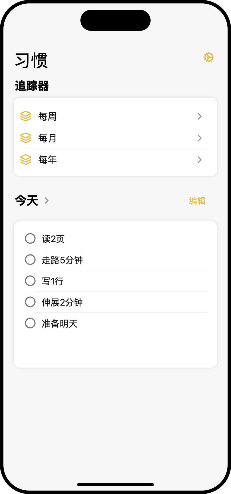 已设置五个微小习惯的 Color Your Habit 首页