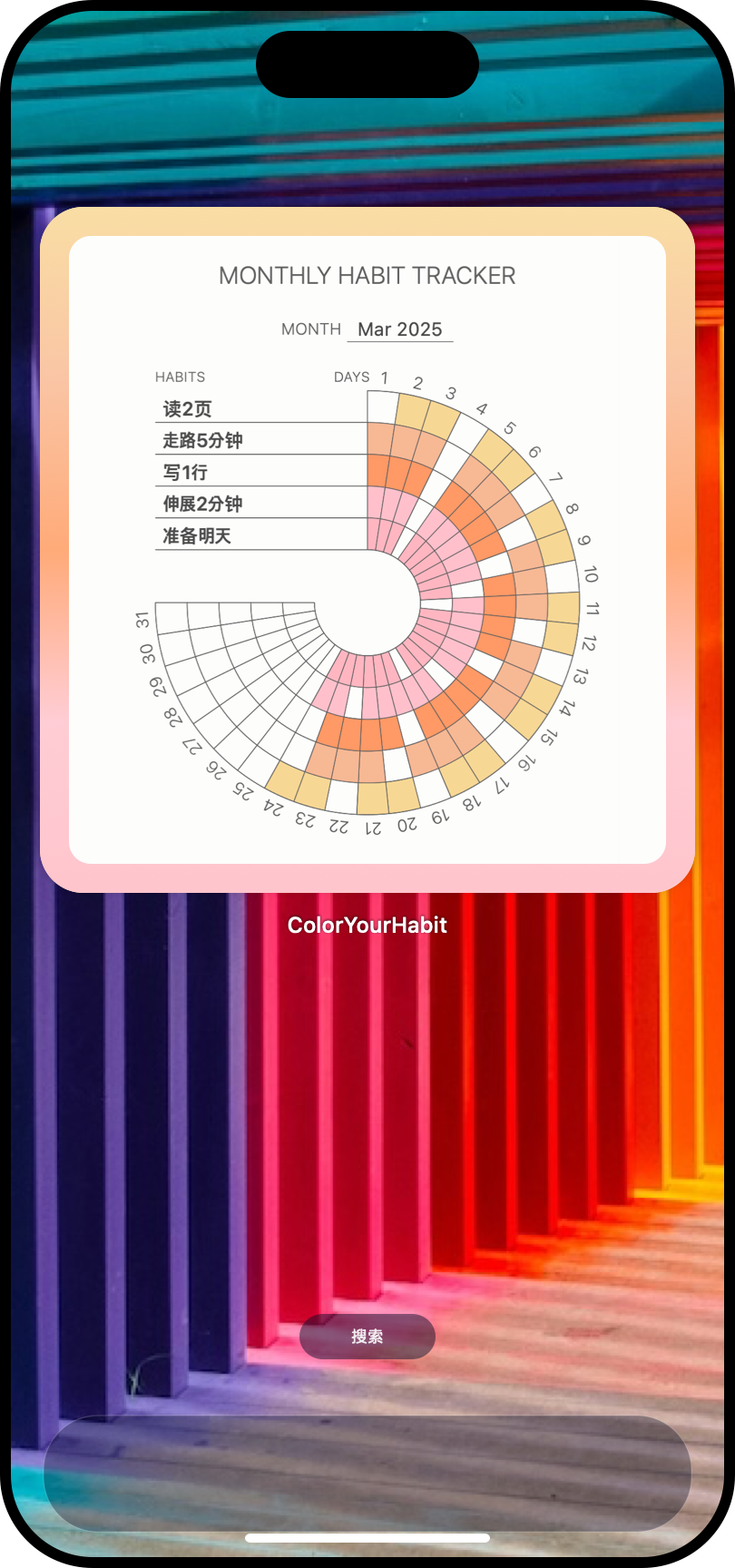 手机主屏幕上的 Color Your Habit 小组件显示五个微小习惯和每月记录