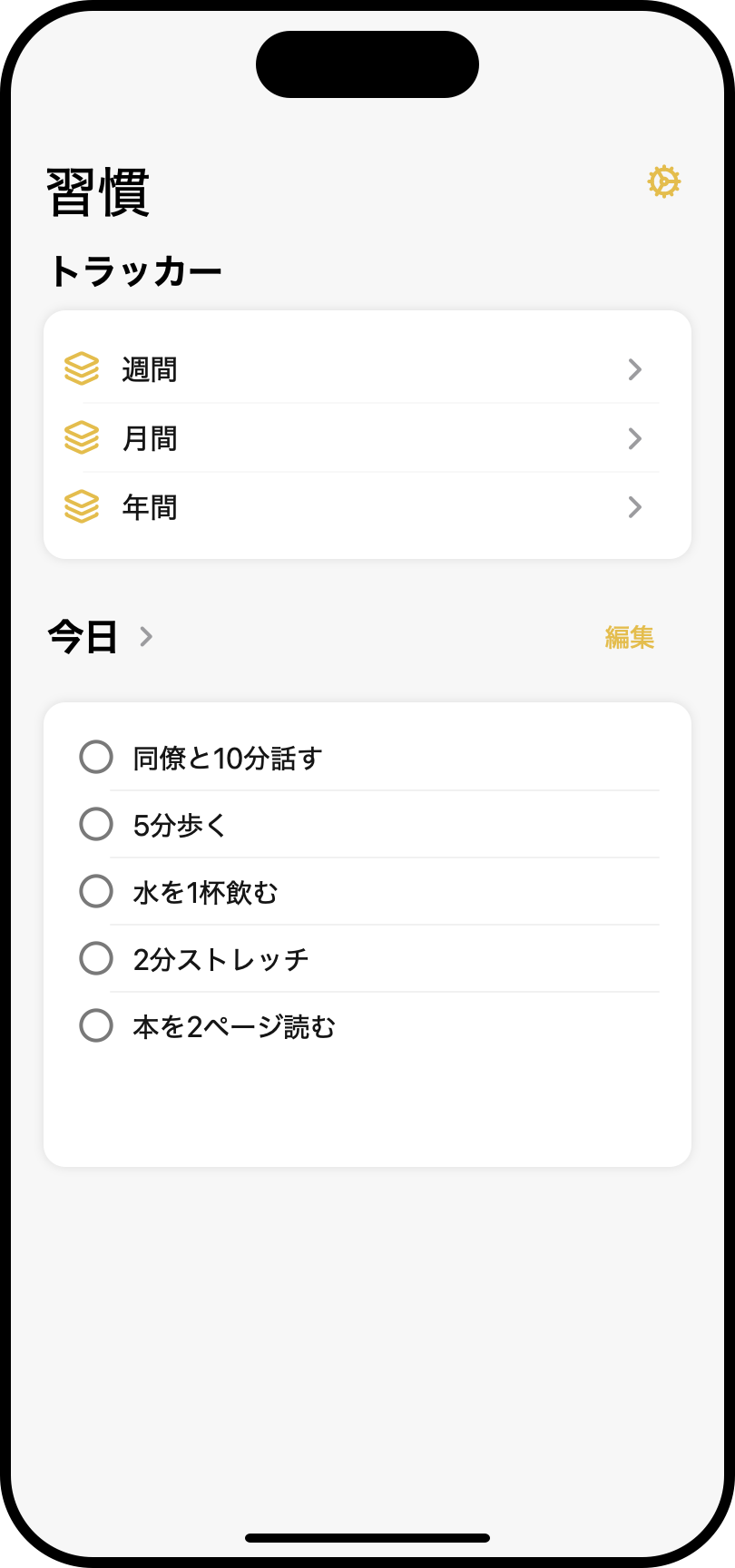 5つの新しいルーチンを設定したColor Your Habitのホーム画面