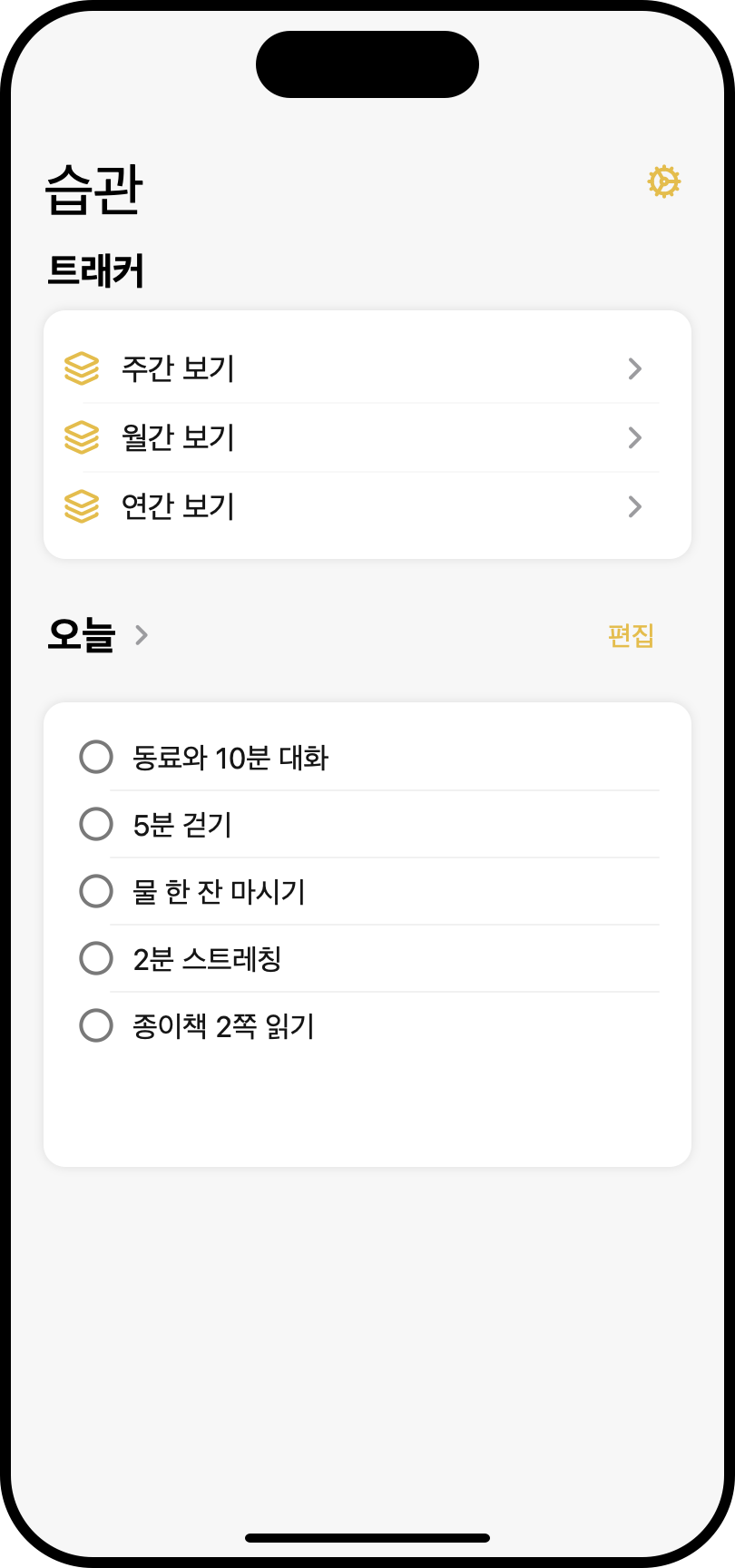 다섯 가지 새 반복 행동이 설정된 Color Your Habit 홈 화면
