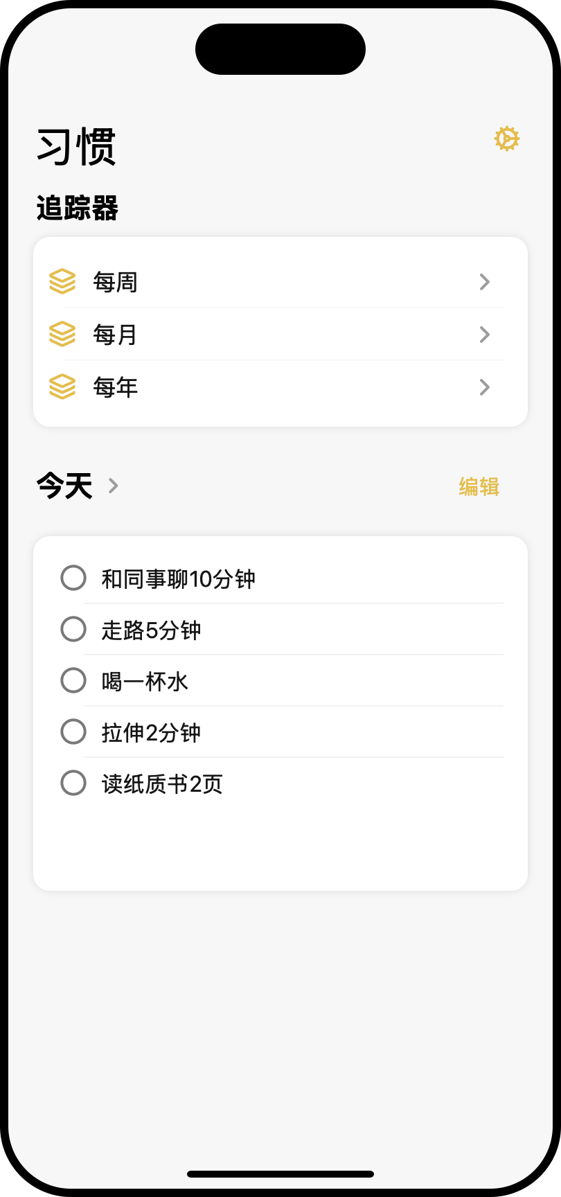 已设置五个新惯常行为的 Color Your Habit 首页