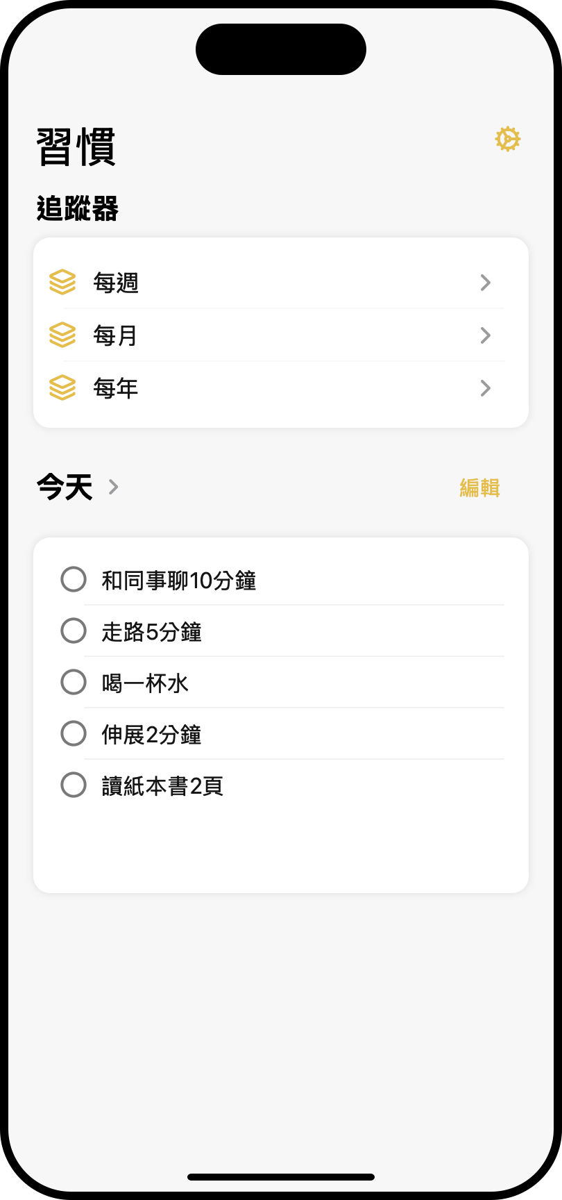 已設定五個新慣性行為的 Color Your Habit 首頁